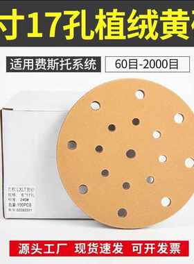 XLT植绒黄砂 费斯托打磨机6寸17孔黄砂汽车油漆面腻子打磨黄金砂