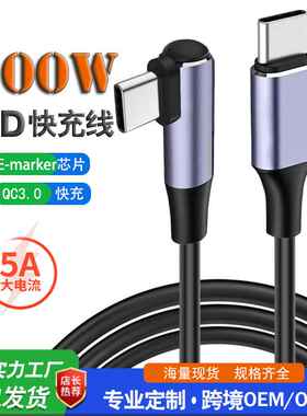 PD数据线100W60W快充线90度弯头数据线100W双Type-C5A适用macbook