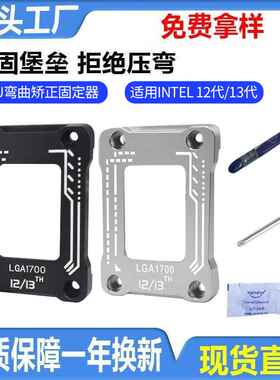 电脑主板cpu支架1700防压弯曲扣具底座处理器台式机主机12代13代