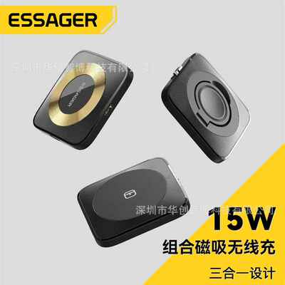 ESSAGER成浪系列磁吸组合无线充适用苹果手机手表耳机快充充电器
