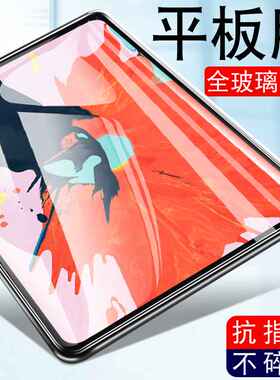 适用iPad9.7钢化膜Pro12.9苹果Air3/2Mini5 4平板10.5贴膜11寸10