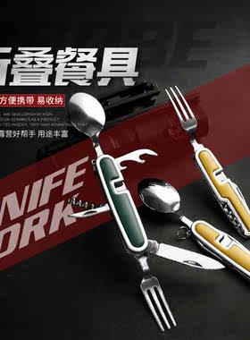 露营三叉多功能旅行露营神器不锈钢刀叉勺组合便携式双层折叠餐具