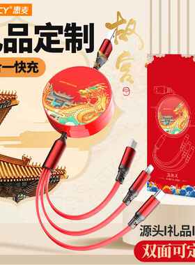 国潮6A伸缩数据线三合一超级快充多功能一拖三充电线礼品logo