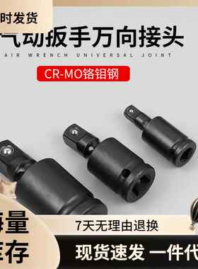 风炮万向节接头 电动扳手套筒扳手接口活动套筒接头电气动转向头