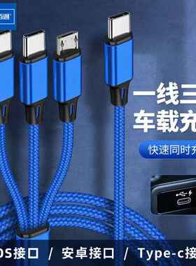 佰通PD一拖三车载type-c接口适用iPhone14手机数据线安卓快充电线