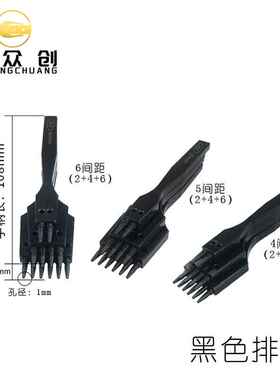 DIY皮革工具黑色排冲圆孔圆排冲 间距圆冲皮革制作缝线打孔直排冲