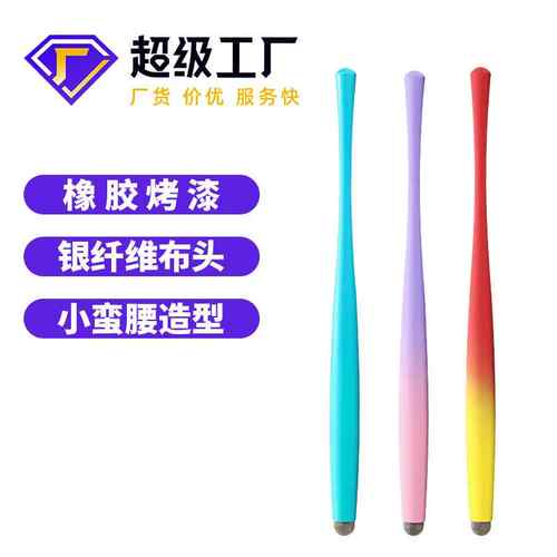 彩色渐变小蛮腰电容触控笔 可换银纤维导电布头单用款绘画触屏笔
