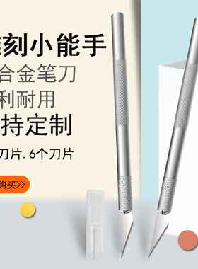 11号金属雕刻刀模型制作工具笔刀手机贴裁剪美工刀剪纸刀手工刀