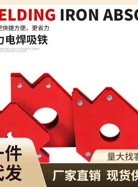 强磁焊接定位器电焊辅助 磁性吸铁 直角磁铁 斜角多角度吸铁