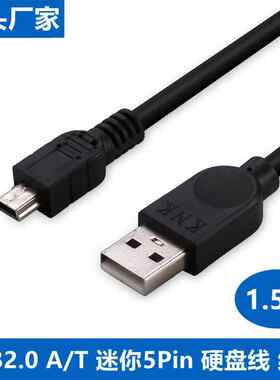 USB线USB迷你移动硬盘线1.5米纯铜USB2.0转T型口5Pin线相机数据线