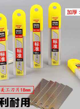刀片加厚大号18mm美工刀片锋利裁纸刀片盒装壁纸刀片