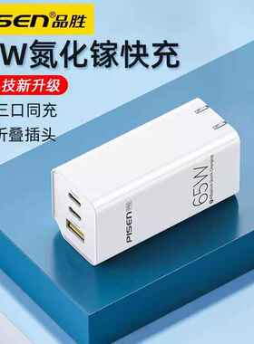 品胜65W氮化镓充电器头适用macbook笔记本电脑GaN一拖三多口快充