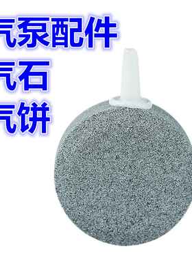 鱼缸气泡盘气石打氧砂头水族增氧气饼气泡石气盘高温烧结水族用品