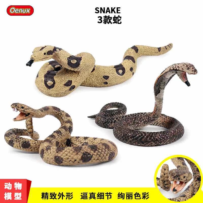 儿童野生动物实心模型玩具 仿真静态大蟒蛇响尾蛇眼镜蛇动物摆件