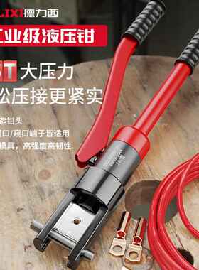 德力西液压钳端子钳电工专用120/240压接手动液压钳铜鼻子压线钳