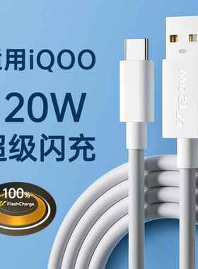 120W充电线适用iqoo数据线vivo超级快充双引擎手机闪充type-c线