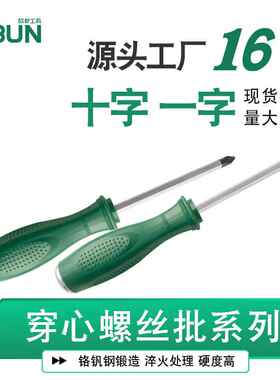 穿心螺丝刀一字十字改嘴可敲击带强磁梅花起子维修螺丝批通心柄