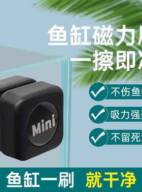 小型C款迷你鱼缸磁力刷除藻鱼缸玻璃清洁工具鱼缸刷玻璃刷强吸力