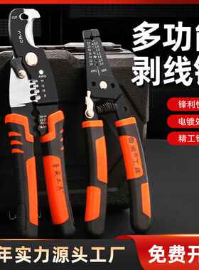 电工剥线钳剥线神器压线钳鸭嘴电缆多功能拨线鉗电缆剥线钳