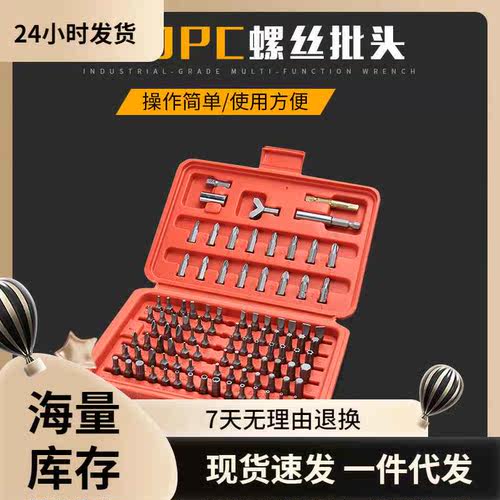 100PC批头批咀组套 螺丝刀头组合 十字一字六角梅花Y形批头组套