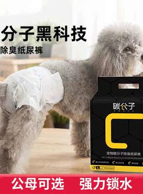 碳分子狗狗纸尿裤母狗尿不湿公狗发情祛臭经期安全卫生巾姨妈裤