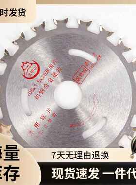 专业木工合金双面锯片正反齿4寸角磨机切割机手电钻专用合金锯片