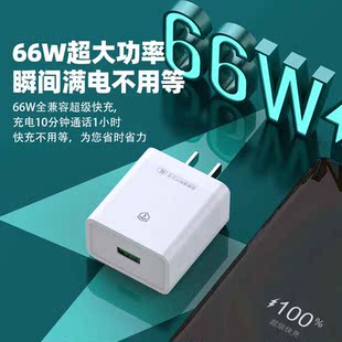 源头低价快充66W通用手机充电器适用华为苹果快速充电头多用快充