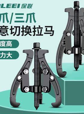 三爪拉马器万能轴承多功能拆卸工具拆轴承神器三角拉玛拔轮拆取器