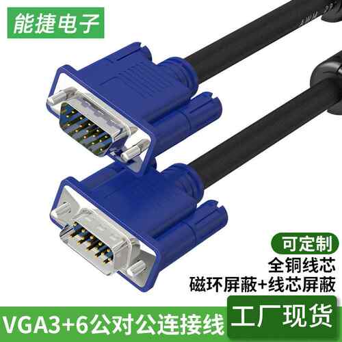 vga线3+6高清线电视投影仪电脑显示器屏连接线视频数据线1.5米VGA