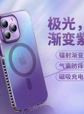 磁吸磨砂手机壳iphone14promax渐变magsafe适用iphone13创意硬套