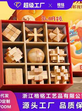 鲁班锁孔明锁全套榫卯积木儿童小学生以上6益智力解扣玩具8一12岁