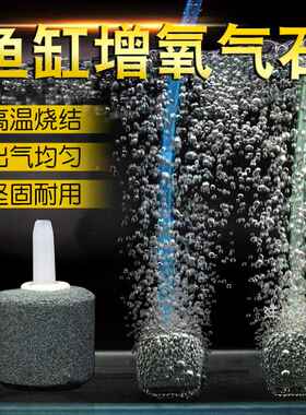 鱼缸气泡石爆氧气石水族箱增氧泵气石砂头气泵配件打氧气充氧沙头