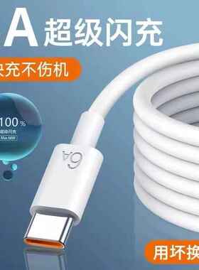 6a数据线typec快充数据线66w安卓 USB充电线 快充线1.5m2m大电流