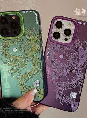 祥龙新年款适用15苹果14手机壳iphone13promax国潮12镭射高级感11