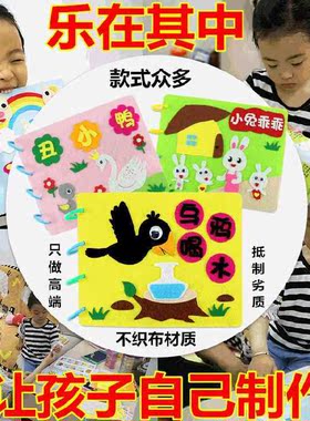 幼儿园手工diy材料包儿童故事书自制绘本不织布益智类玩具立体书