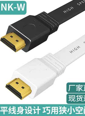HDMI高清线视频连接线彩色hdmi扁平线1.4版3d电脑电视连接线