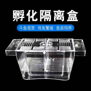 鱼缸隔离孔雀鱼繁殖盒孵化盒斗鱼热带鱼小鱼幼鱼特大号隔离箱产房