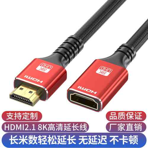 hdmi延长线2.1版高清线公对母8k电脑显示器投影仪加长hdmi线
