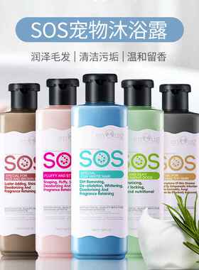 SOS逸诺浴液530ml狗狗沐浴露猫咪香波护毛素猫狗留香厂家