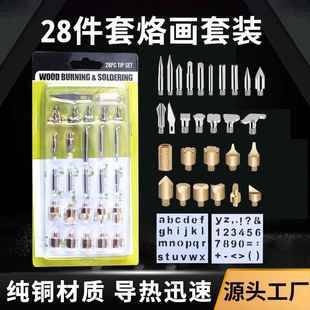 内热式 葫芦烙画工具烙画笔头 恒温雕刻烙铁家用电烙笔烙画烙铁头
