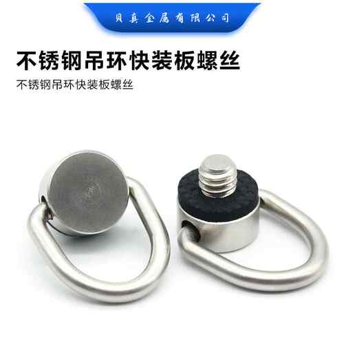 不锈钢C扣带胶垫肩带1/4拉环D环倒挂钩通用螺丝适用于38explore灯
