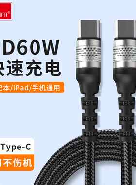 Earldom闪充线type-c数据线双头公对公ctoc电脑数据线60WPD快充线