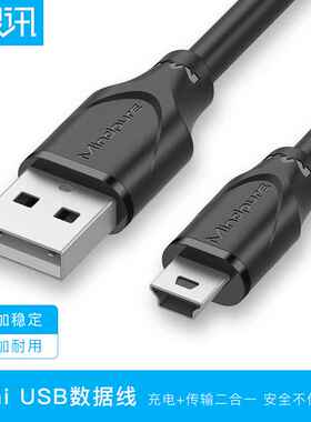 禄讯 US004 高品质全铜USB2.0转mini 5pin数据T型口MP3安卓充电线
