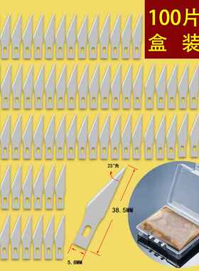 11#尖刀片雕刻刀片手账裁纸除胶橡皮章雕刻手工模型切割100片一盒