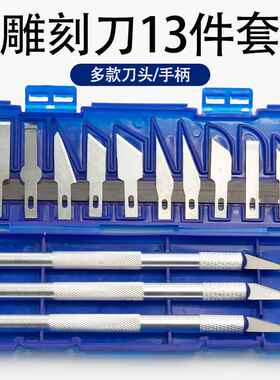 唐氏雕刻刀13pc手工笔刀套装11号尖刀刀片搭配外贸金属刻刀