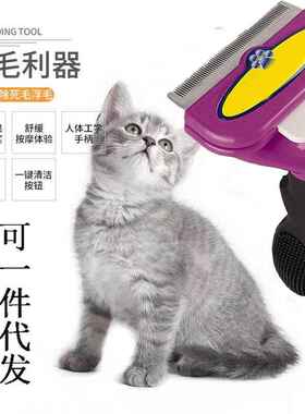 现货供应第三代猫梳狗梳去浮毛死毛美容梳开结按摩宠物梳
