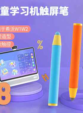 【源头工厂】少儿学习机触控笔手机/平板/学习机通用绘画手写笔