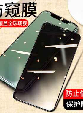 适用全屏X防窥膜14苹果15 13Pro 11MAX钢化膜iPhone8 12手机贴膜7