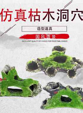 鱼缸装饰仿青苔树根造景水族植绒虾洞屋躲避屋枯木装饰树杈 树头