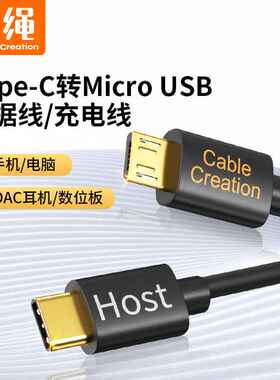 type-c转micro usb安卓otg互充线手机对拷数据线适用小米5/6连接